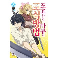 咆哮的魔龍的捕食方法 3, 影像出版媒體(影像筆記)