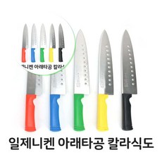 쌍문상회 아래타공 일제니켄 조리 식 부엌 용품 도구 식도 식칼 라 부엌칼 주방칼 주방 40872EA, (아래타공) 검정