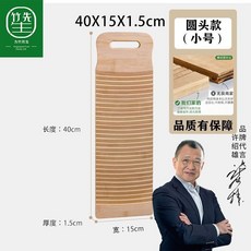 竹先 40151.5 圓頭款 壓縮竹製洗衣板 經久耐用, 1個, 單闆,方頭40*15cm搓衣闆