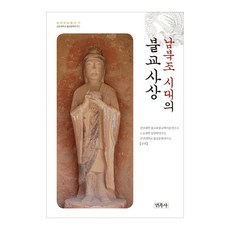 南北朝時代的佛教思想, 民族史, 金剛大學佛教文化研究所等著