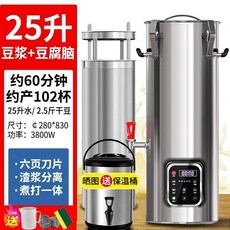 全自動免濾豆漿機 11L 商用加熱一體 磨漿機, 25升*豆花+豆漿兩用款+曬圖送保溫桶