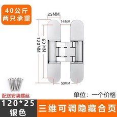 150mm 隱形門鉸鏈 緩衝液壓 隱藏式暗裝門鉸 承重40公斤, 1個, 甄選可調#高120x寬25#壹只裝,隱藏式:星光銀