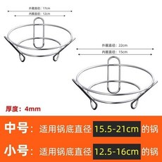 不鏽鋼鍋架子 圓形托架 加粗多功能廚房炒鍋專用支架 隔熱防燙圍爐架, 中小 兩隻, 1個