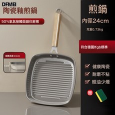 DFMEI 陶瓷釉牛排煎鍋無塗層平底鍋家用條紋牛扒專用不粘鍋電磁爐燃氣竈, 1個, 24內鈦金灰外白牛排煎鍋, 如圖