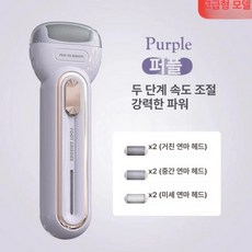 라이크왓 전동 발각질제거기 굳은살 뒤꿈치 각질관리 케어, 퍼플베이지 헤드6개, 기본 모델명/품번