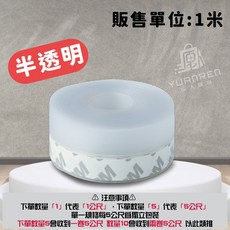 3M背膠 窗戶密封條 門縫密封條 加厚防水 門窗密封條 防蚊蟲, 1個, 半透明色 加厚款【 每5公尺贈獨立包裝】,【下單數量1=1公尺】寬45MM