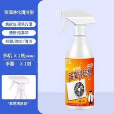 【 199齣貨】洗冷氣室外機清洗劑 去油汙冷氣清洗劑 傢用掛機主機滌塵翅片清潔劑, 1個, 1瓶*500ML 【外機清洗劑】