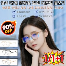 1/1+1 금속 대형 프레임 점진 다초점 돋보기, 블랙 실버, 메탈 & PC 프레임