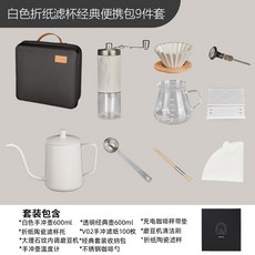 TEOTM 手沖咖啡便攜套裝 6件組 附收納盒, 白色摺紙濾杯經典便攜包9件套, 1個