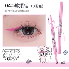 FLORTTE 花洛莉亞 x BUNNY 聯名款 眼線膠筆 持妝不暈染, 04#莓煩惱（玫粉色）, 1個