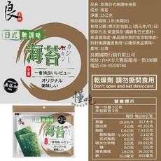 良澔 日式海苔 味付海苔 芥末 原味 辣味【懂吃】韓國海苔 零食, 味付海苔【無調味海苔】25g, 1個