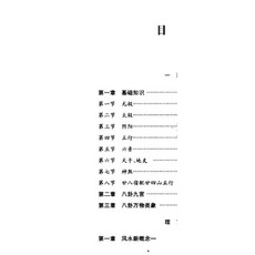 李秉學《河洛形象心易風水術》 257頁