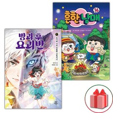 방과 후 요괴반 1+흔한남매 16 세트