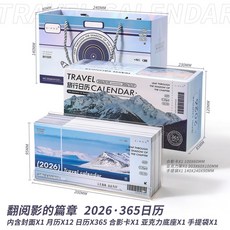 365天旅行日曆 可撕機票內頁 橫版26年 高級感自然風光檯曆 創意禮物, 1個, 26年旅行日曆【翻閱影的篇章0