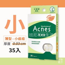曼秀雷敦 Acnes 痘痘貼 全系列, 1個, 薄型小痘痘35入, 2027/03