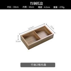 【開發票/統編】日式九宮格火鍋餐具盤 分格餐盤烤肉拼盤托盤 陶瓷防燙調味碟 宴客聚餐擺盤神器, 兩格竹木盒(不帶碟), 1個