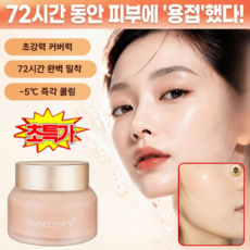[72시간 지속] 줄기세포 파운데이션 크림 워터프루프 파운데이션 수분 광채 여성 비비크림1위, 2개, 2# 내추럴 베이지