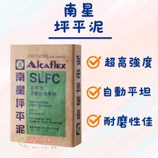 AlcaFlex 自平性流動化地平材 坪平泥 25kg, 1個