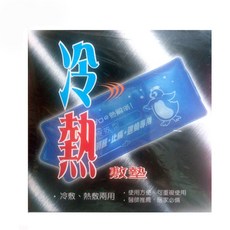Fe Li 飛力醫療 冷熱兩用敷墊, 1個