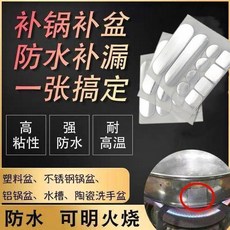 不鏽鋼修補貼 耐高溫防漏 防水阻燃, 加厚升級：防火阻燃 補鍋貼 防水防潮,D一貼搞定：1張 1貼 耐火燒+經久耐用