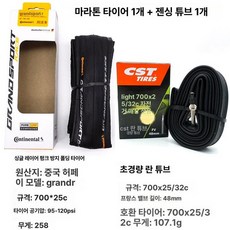 콘티넨탈 그랑프리 4 시즌 로드 바이크 타이어 사이즈 700 x 23c 700 x 25c 700 x 28c 700 x 32c, 1개, 1cm, race700x25 + 란 내부 48mm 1개