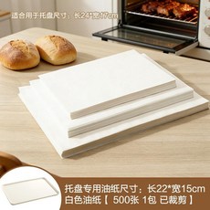 托盤專用油紙 烘焙紙 防油防水 加厚耐烤 燒烤紙, 1個, 托盤專用油紙 特厚22*15cm 500