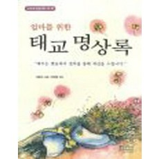 엄마를 위한 태교명상록, 홍진P&M