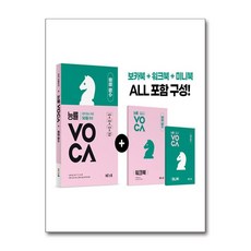 능률VOCA 중등 필수