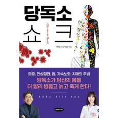 당독소 쇼크 / 박명규 / 클라우드나인