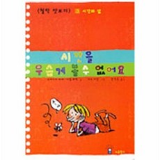 시간을 우습게 볼 수 없어요, 소금창고, 없음