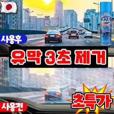 [강력 제거~!] 유막 제거제 발수 코팅 자동차 유리 세정제 유리막 코팅제 차량 김서림 방지 물때 제거 스프레이 대용량, 1개, 360ml