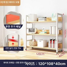 원목 4단 선반 수납 거실 조립 5단 거실 다용도실, 1단, 화이트 3층 D