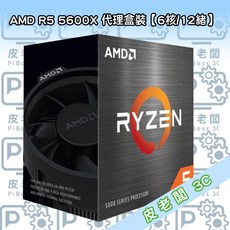 皮老闆3C CPU AMD R5 5600XT 代理盒裝