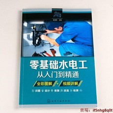 下殺價 2025水電工書籍 零基礎水電工從入門到精通家裝水電工自學教程手冊, 零基礎水電工從入門到精通