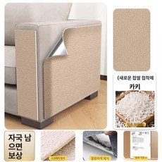 붙이는 스크래치 방지 벽패널 쇼파 고양이 보호 방문, 1개, 카키 200 x 60cm