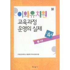 Gyomoon 梨花幼稚園課程實際運作. 7： 夏天(滿4歲), 梨花女子大學師範學院附屬梨花幼稚園 著