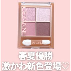 CEZANNE 塞尚 浪漫3D眼影盤 米色調 四色眼影 06 蜜桃色 新色, 1個