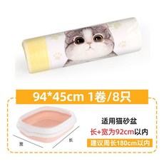 貓砂盆貓厠所手提垃圾袋抽繩式大號加厚貓砂袋-方便清潔、告別異味, 長加寬94*高45cm【1捲】8只, 1個