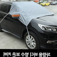 자동차 외부 보호덮개 폴리에스터 직물 먼지차단 우천대비 겨울철 성에방지 주차, 상세페이지 참조, 상세페이지 참조