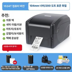 라벨 스티커 부착기 열전사 테이프 감열 동판 바코드, 1개, 104mm 폭 1524T 표준 화질 연결