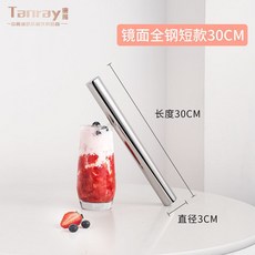 台灣熱銷雪克杯搗汁棒 碎冰檸檬錘 水果壓汁棒 奶茶店擺攤手打檸檬茶工具, 鏡面空心全鋼30CM檸檬錘, 1個