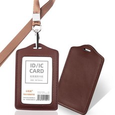 台灣出貨 真皮證件套 皮質卡套 真皮工作證卡套員工廠牌門禁工作吊牌高檔皮質工作牌掛繩學生胸牌 工作牌套 工牌套, 單面棕色豎款+棕色繩, 1個