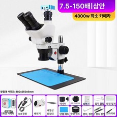 공업용 양안 현미경 해부학 PCB 외과 혈관 전자 보드, 대형 플랫 7-150x48 MP + 컴퓨터 +, 기본 색상