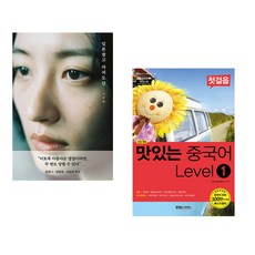 일본 광고 카피 도감 + 맛있는 중국어 Level1 첫걸음 (전2권) (추천도서)