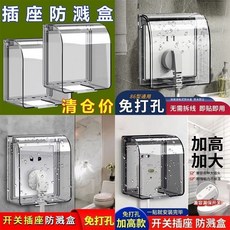 插座保護盒 浴室通用防水防濺 加高加厚, 1個, 插座保護盒【透明款】防水防塵,高品質:加高加厚【2個裝】強粘丨不脫落