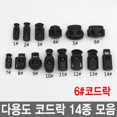 와이지알씨 코드락 10개 세트 부자재 스토퍼 가방고리 끈 버클, 6.코드락 10개 세트, 1개