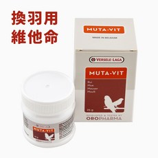 凡賽爾 VERSELE-LAGA MUTA-VIT 維他命 日常/換羽用 25g 鸚鵡鳥類營養補充品 促進羽毛亮麗, 詳見包裝, 詳見包裝, 凡賽爾換羽用維他命