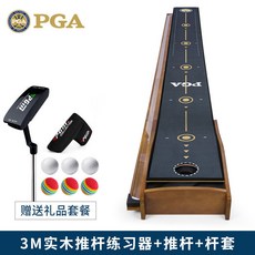 美國PGA 室內高爾夫推桿練習器辦公室家用球道毯迷你果嶺訓練套裝 模擬真實果嶺觸感, 1個, 3m實木練習器+推桿+杆套, 黑色