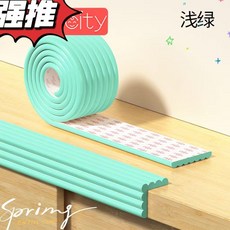 兒童防撞條 寶寶防磕碰桌角牆角保護條, 1個, 淺綠,2米W型-免貼款
