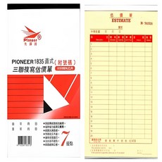 先鋒牌 1835直式三聯複寫估價單(20本) 入 (店到店限1包), 20個, 75張